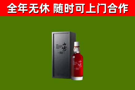 锡林郭勒烟酒回收50年山崎洋酒.jpg